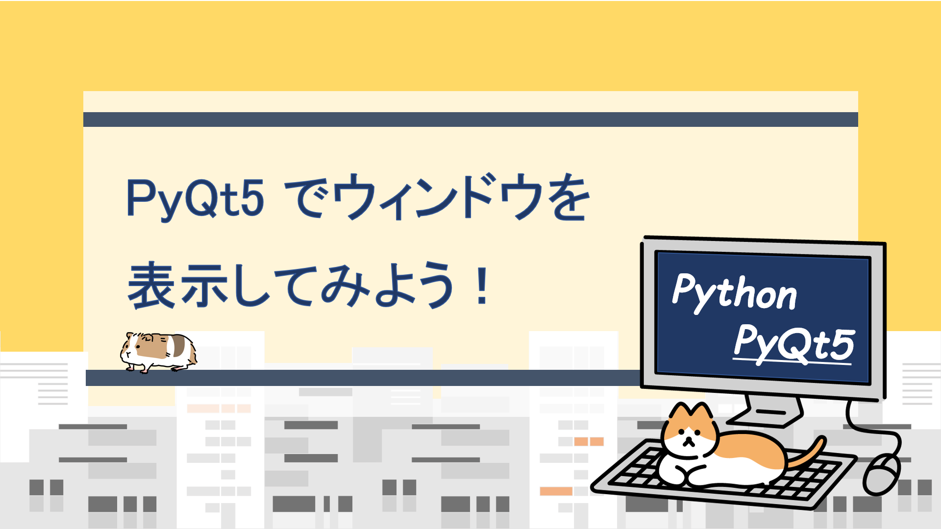 pyqt 人気 本