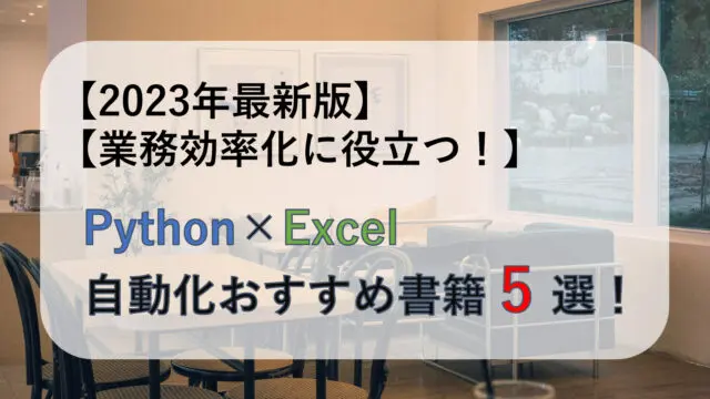 excel python 本 ストア